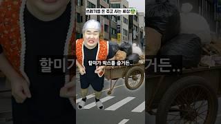 쓰레기를 돈 주고 사는 세상에서 살아남기!