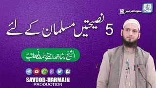 29 Mar 2019 | Full | irshad Ahmad tantray | Noorbagh Srinagar | Topic:- 5 WASIHATAY MUSLMAAN KAY LIY