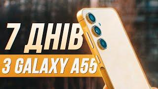 7 ДНІВ з Galaxy A55 і Galaxy A35 - ВСІ МІНУСИ та ПЛЮСИ смартфонів