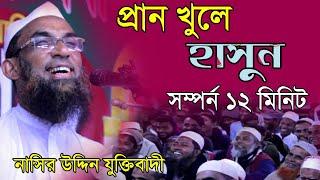 লুঙ্গির ভিতর সব দেখা যায়। Maulana Nasiruddin waz Gopalgonj। মাওলানা নাসির উদ্দিন  । J MEDIA