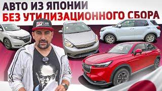 Утиля.нет . Свежие авто из Японии. Honda Vezel / Honda Fit / Toyta Raize. Без коммерческого утиля