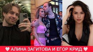 НЕОЖИДАННЫЙ РОМАН: Алина Загитова и Егор Крид – совместимость пары️