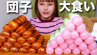 Devouring a Mountain of Japanese Dango! [Massive Eating / MUKBANG]