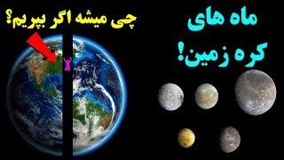 ۹ واقعیت جذاب کره زمین که احتمالا از آنها خبر ندارید!