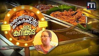 കൊതിയൂറും കറികൾക്ക് മാത്രമായൊരു 'കറി കട' | Mathrubhumi News