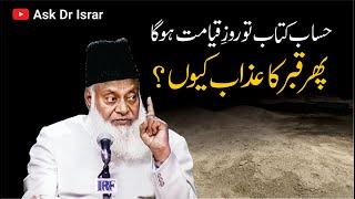 Qabar Kay Azab Ki Haqeeqat Kya Hai ? | Dr. Israr Ahmed R.A | Question Answer