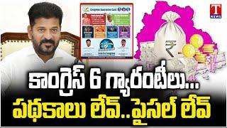 Congress has no Budget to Implement 6  Guarantees | Revanth Reddy | T News