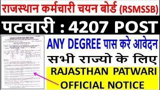 Rajasthan Patwari Recruitment 2019-20 || RSMSSB Patwari Notification 2019 || Raj Patwari Eligibility