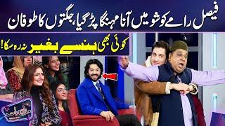 Faisal Ramay Mind Blowing Entry In show | Jugton ka Tufan | Imran Ashraf | Muzaq Raat