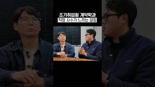 [이과장 x 조기취업형 계약학과] 직장 사수가 느끼는 감정