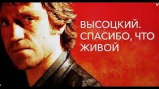 Высоцкий.  Спасибо, что живой ( HD+ )  2011 год. Драма