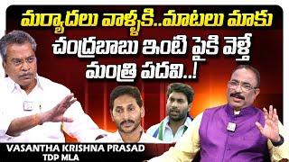 Mylavaram TDP MLA Vasantha Krishna Prasad Sensational Interview | YS Jagan | SumanTV