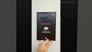 정리하는 뇌 #책추천 #책리뷰 #독서 #베스트셀러