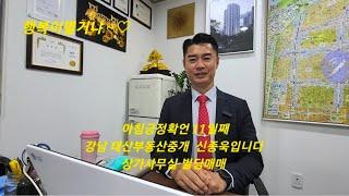 강남구 태산부동산중개 사무소 대표 신종욱입니다 오늘도 아침긍정확언 11일째 성공합니다 힘차게 정진하시자구요~^^