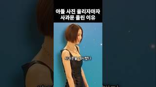 논란에 결국 사진 삭제…사과문 공개