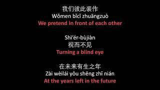 谭维维 - 视而不见 // Sitar Tan - Shi Er Bu Jian, lyrics, pinyin, English translation