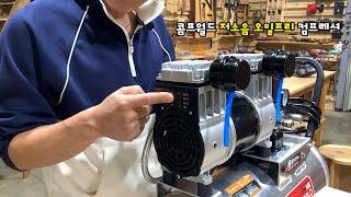 콤프월드 저소음 오일프리 알루미늄 에어 콤프레셔 / OFS-K-950-30 / 국산 컴프레셔의 자존심!