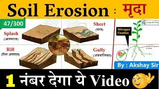 Geography : Soil Erosion 'मृदा अपरदन' | Gs By Akshay Sir | Crazy Gk Trick