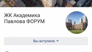 ЖК Академика Павлова