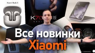 Все новинки Xiaomi Лето 2024: Mix Flip, Redmi K70 Ultra, Mix Fold 4,  Xiaomi Band 9 и другое