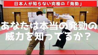 【特別公開】日本人が知らない究極の「発勁」！あなたは本当の発勁の威力を知ってるか？