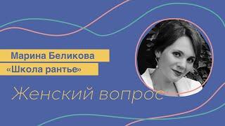 Школа рантье. Марина Беликова. Квартирный вопрос. Аренда, налоги, риэлторы. * «Женский вопрос»