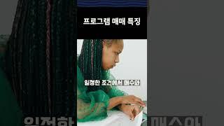 프로그램 매매를 확인 할 수 있는 방법 첫번째 1분 안에 알려드립니다.