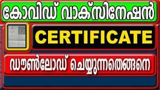 covid vaccine certificate download,malayalam | how to download covid19 vaccination certificate