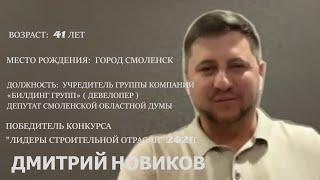 V выпуск программы "Мы строим будущее", гость Дмитрий Новиков. 30.09.2023 г.