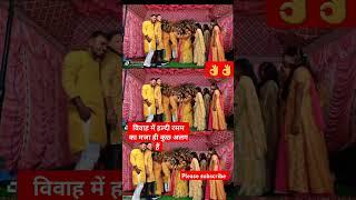 Haldi Ceremony Masti  #haldiceremony #haldi #shorts #shortvideo