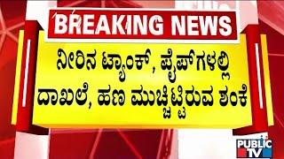 Lokayukta Conducts Raid On Government Doctor Jagadish House In Tumkur | Public TV