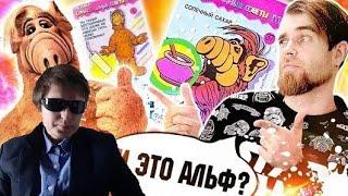 Реакция: Треш обзор СОВЕТЫ от АЛЬФА - вредные КАРТОЧКИ из детства ДЕВЯНОСТЫХ