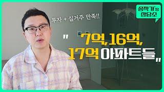 투자가치 높은 서울, 경기도 아파트