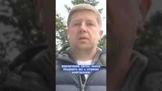 #нагорняк #енергетика #аес #україна #обстріли #війна #новини #рада