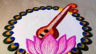 Vasant Panchami Rangoli Design | Saraswati Puja Rangoli | Basant Panchami Rangoli | बसंत पंचमी