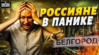 Очень тревожно в Белгороде! В регионе раздаются громкие взрывы: русских поглотила паника