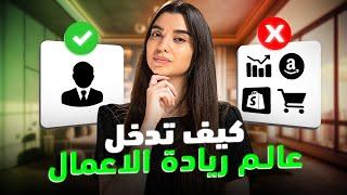 كيف تختار مشروع ناجح بسبع خطوات فقط