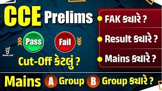 CCE PRELIMS | PASS - FAIL | CCE CUT - OFF કેટલું ? | MAINS A GROUP B GROUP ક્યારે ? | LIVE @10:30am