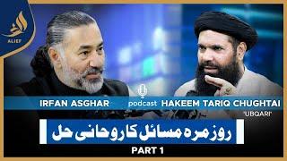 Hakeem Tariq Chughtai 'Ubqari'  with Irfan Asghar | Bari Baat Hai | Podcast | 15 Sep 2023 | Part 1