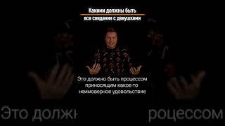 Идеально свидание с девушкой. #shorts #свидания #отношения
