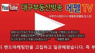 에펠임소장의 유투브 방송예고.  유투브닉네임=에펠짱 . 에펠tv. 에펠탑부동산.에펠임소장.임채정공인중개사