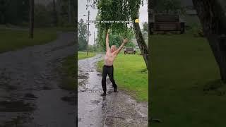 Наконец-то дождался дождя... 
