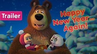 Masha and the Bear  Happy New Year… Again!   (Trailer)  New winter episode