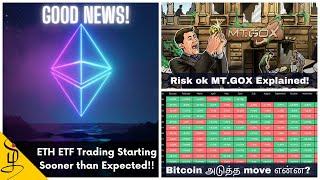 Good News! ETH ETF Trading Can Start Soon! Bitcoin Market Update in Tamil! Crypto Tamil