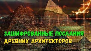 ПИРАМИДЫ - ЗАГАДКИ ИСТОРИИ | 2022