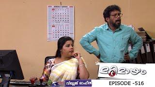 Episode 516 | Marimayam | Village office stuck in stamp