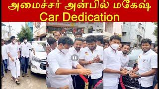 Minister Anbil Mahesh Poyyamozhi New Car Dedication #MG_HectorPlus DMK Tamilnadu