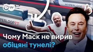 Гіперлуп, літаючі машини, "тунелі Маска": чому не сталося транспортної революції? | DW Ukrainian