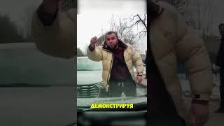 Смелый бородатый ЗАПЛАКАЛ от своего наезда
