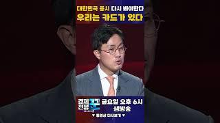 우리증시 세계에 통하는 경쟁력 가진 섹터는?ㅣ최영진 한화자산운용 전무ㅣ
